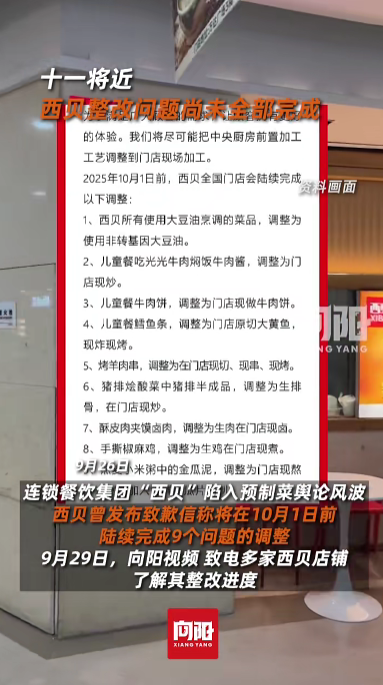 天龙配资 十一将近, 多家西贝店铺调整问题尚未全部完成, 店员回应